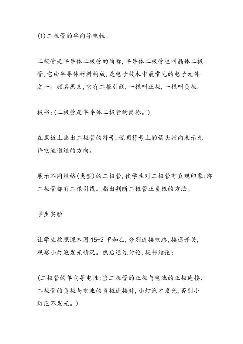 高二物理教案 二极管和发光二极管教案.doc_第3页