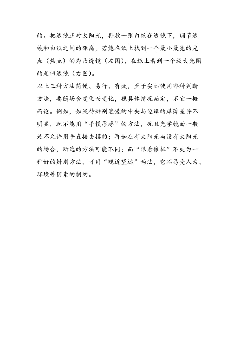 辨别透镜的几种方法及利与弊.doc_第2页