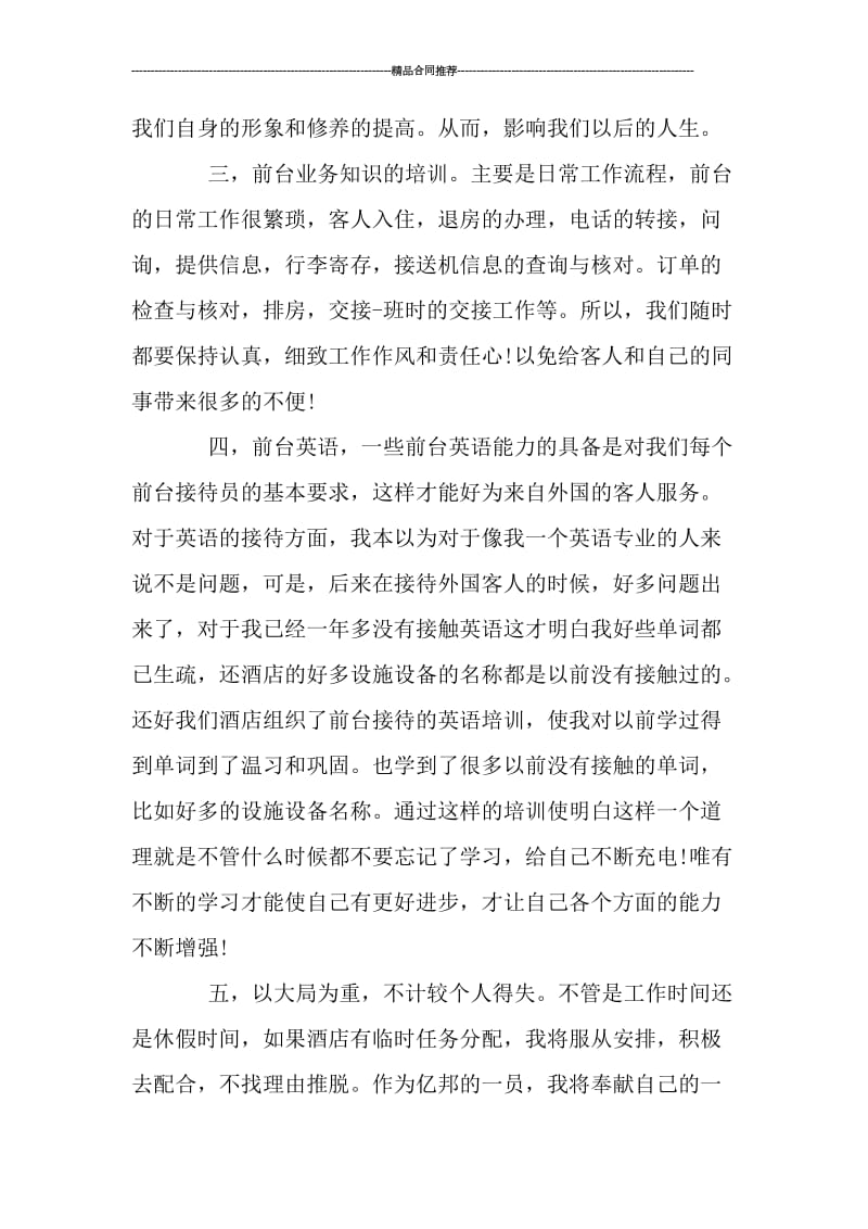 前台主管个人年度工作总结_工作总结.doc_第2页