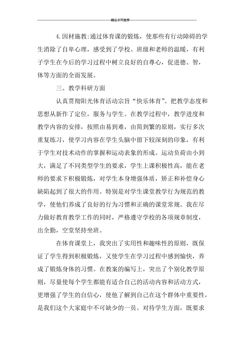 体育教师年度考核登记表个人总结范文.doc_第3页