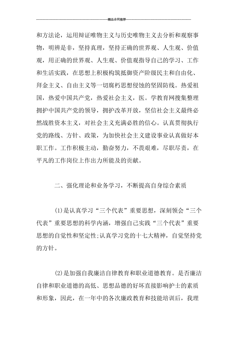 内科护理个人半年工作总结_工作总结.doc_第2页