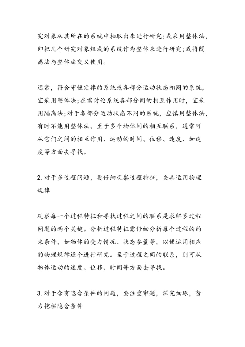 高考物理第二轮复习指导：计算题轻松拿高分.doc_第2页