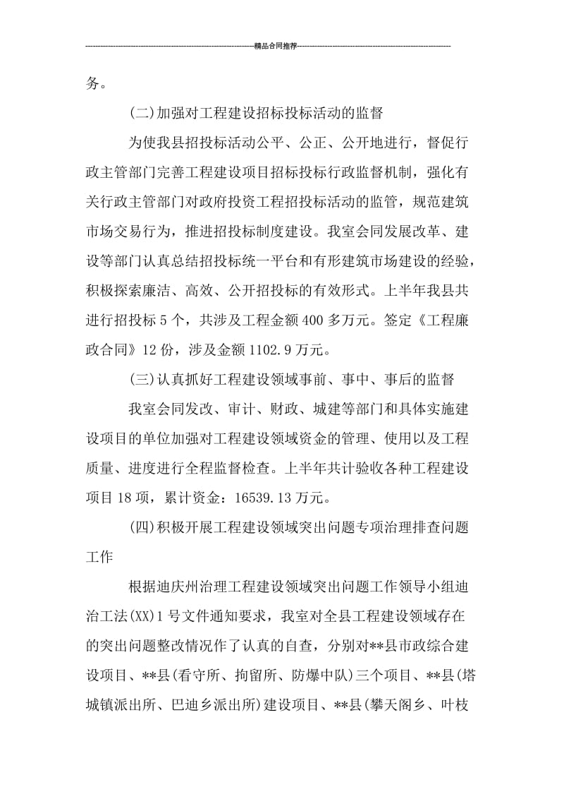 关于监察室半年工作总结700字的范文_工作总结.doc_第2页