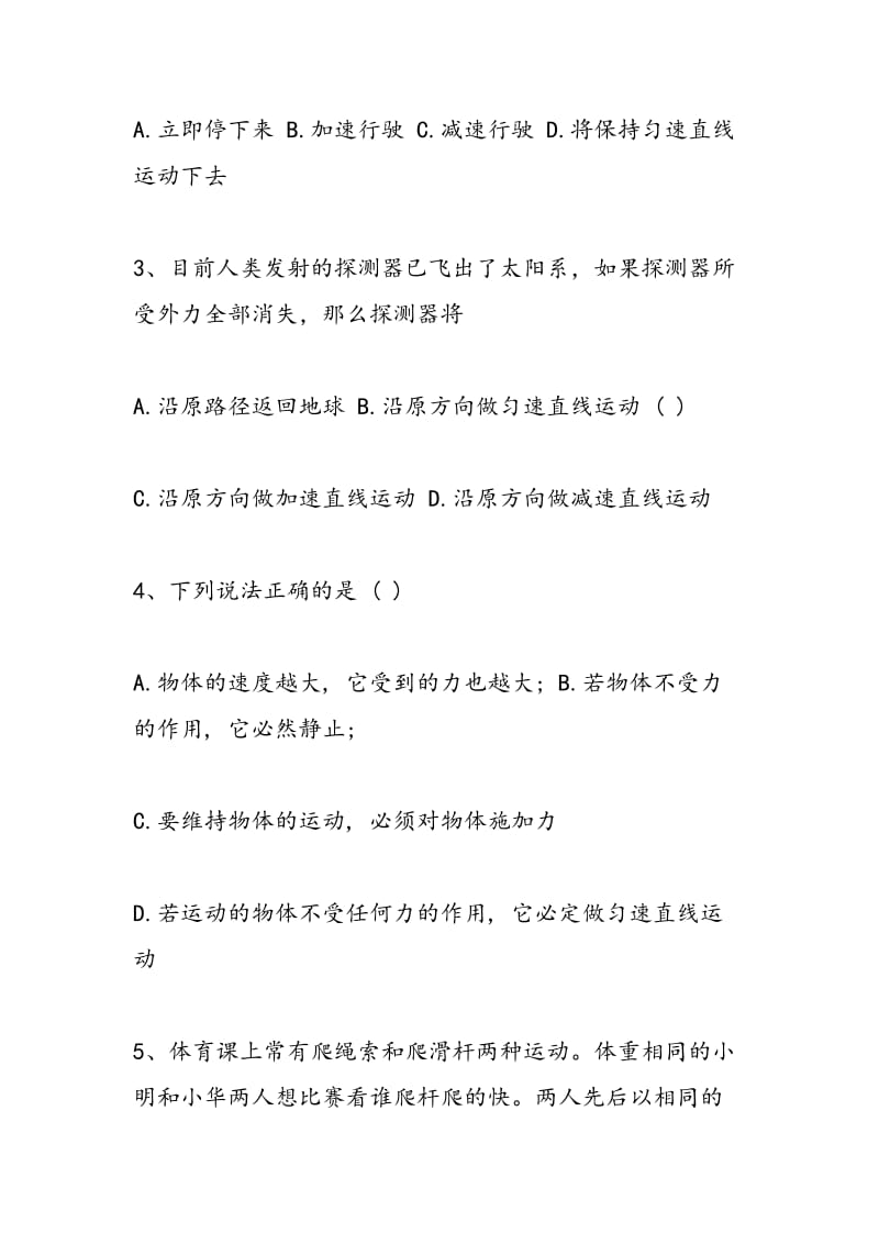 苏科版初二物理练习题牛顿第一定律.doc_第2页