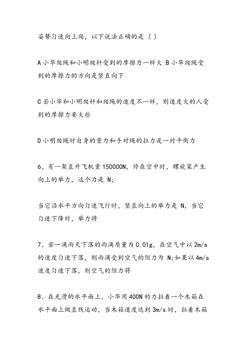 苏科版初二物理练习题牛顿第一定律.doc_第3页