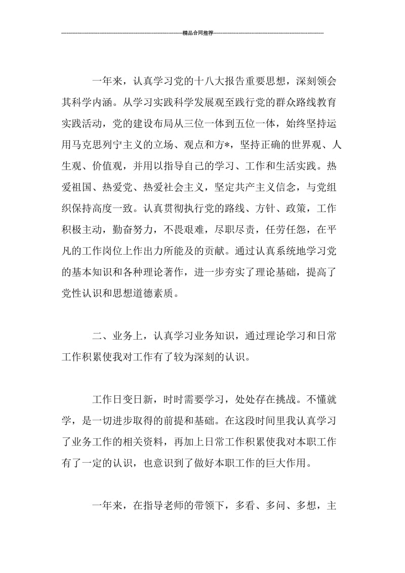 事业单位工作人员年度个人总结.doc_第2页