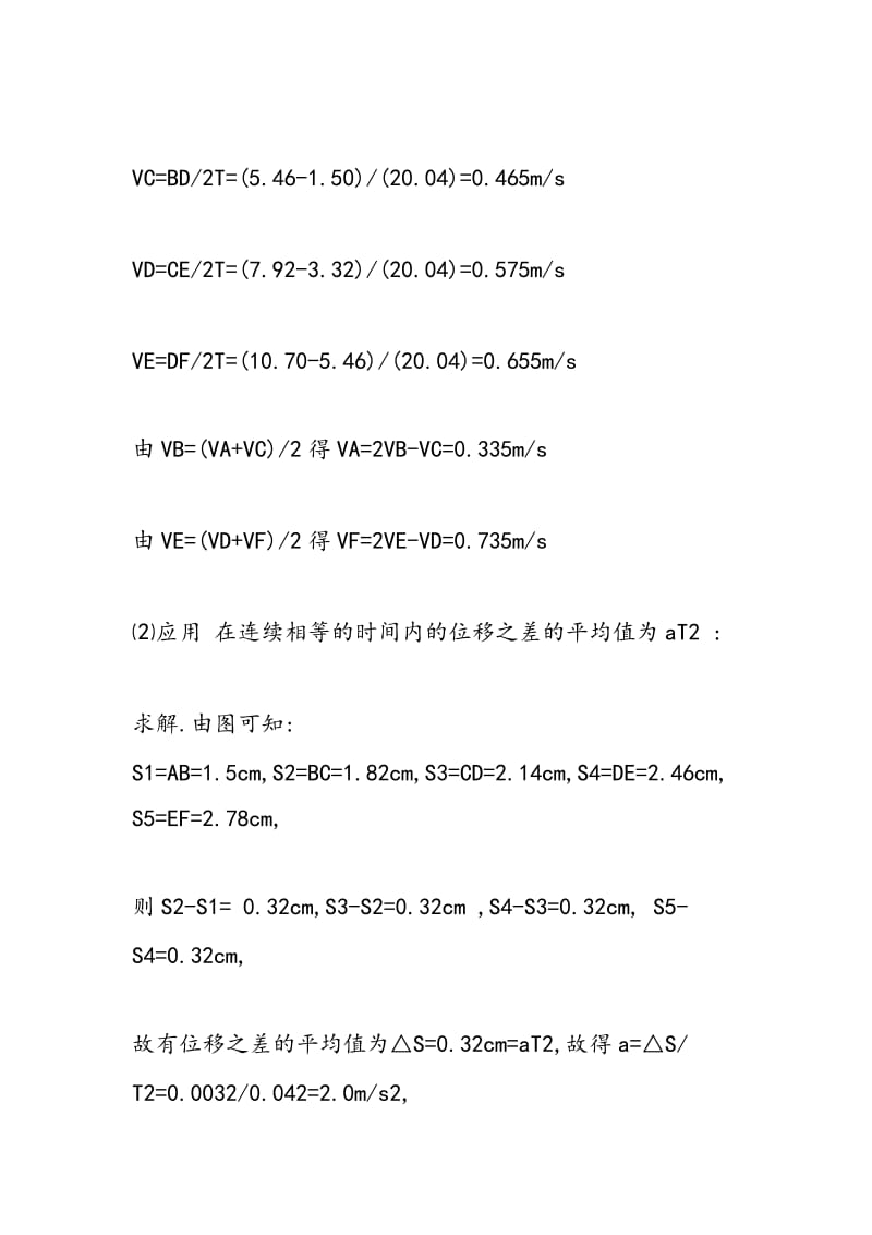 高中2018年高一物理下学期期末试题答案解析.doc_第2页