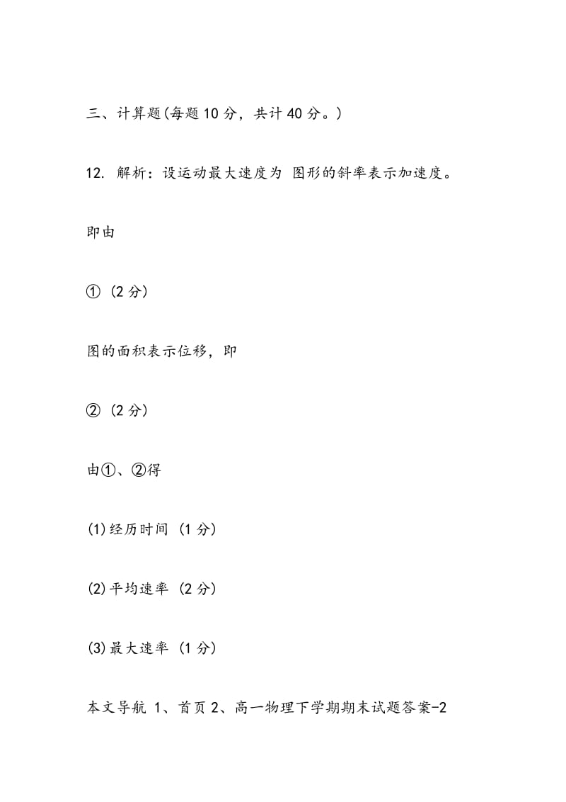 高中2018年高一物理下学期期末试题答案解析.doc_第3页