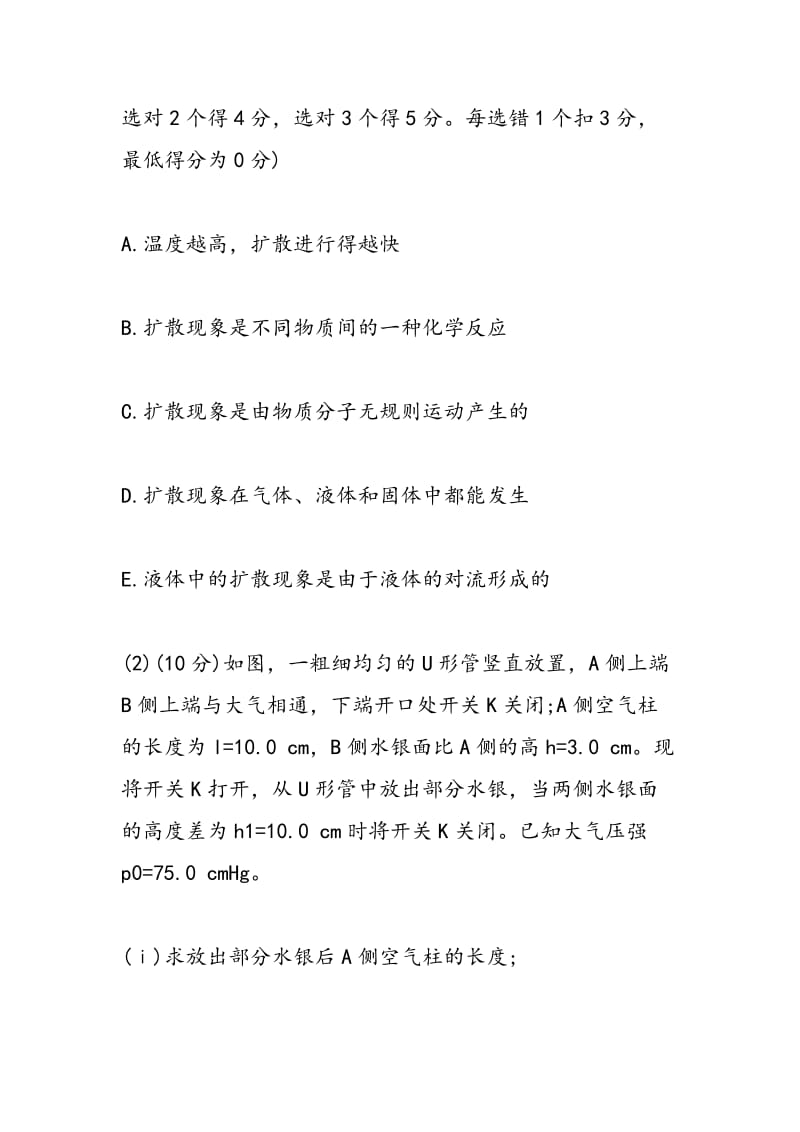 高三物理2018届新课标复习分子动理论气体热力学定律专项练习.doc_第3页