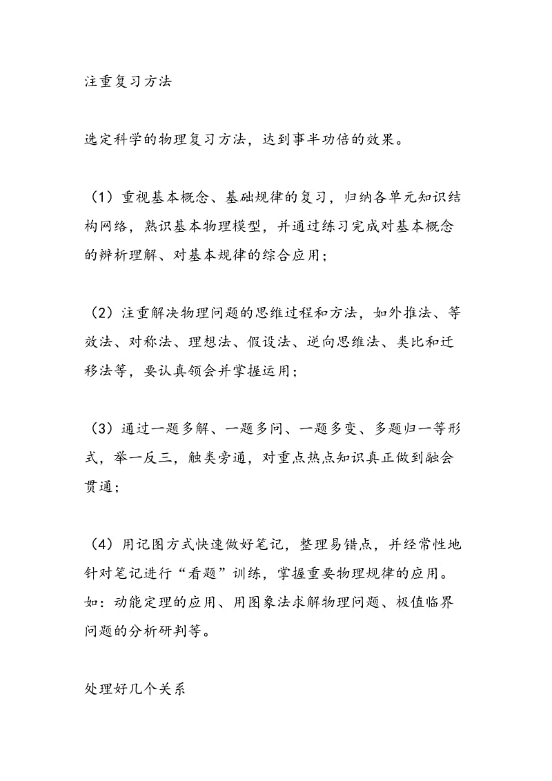 高三物理合理的复习方法和技巧！.doc_第2页