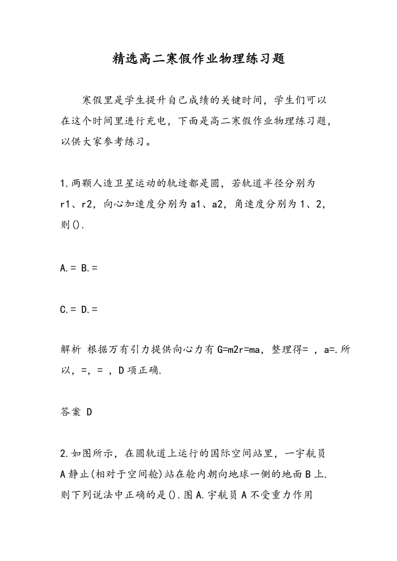 精选高二寒假作业物理练习题.doc_第1页