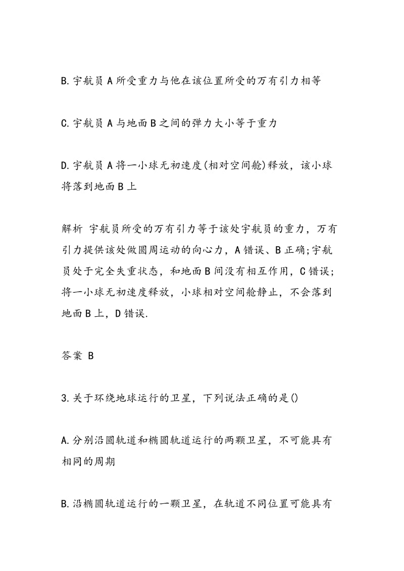 精选高二寒假作业物理练习题.doc_第2页