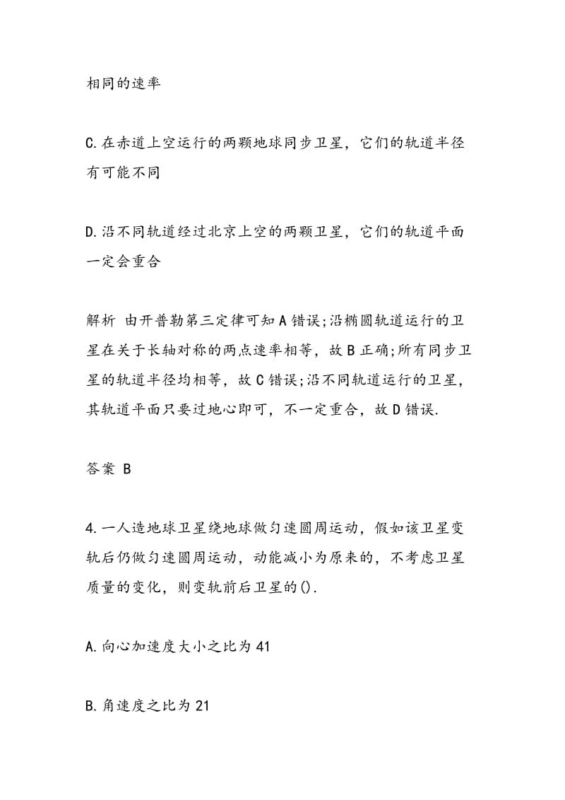 精选高二寒假作业物理练习题.doc_第3页