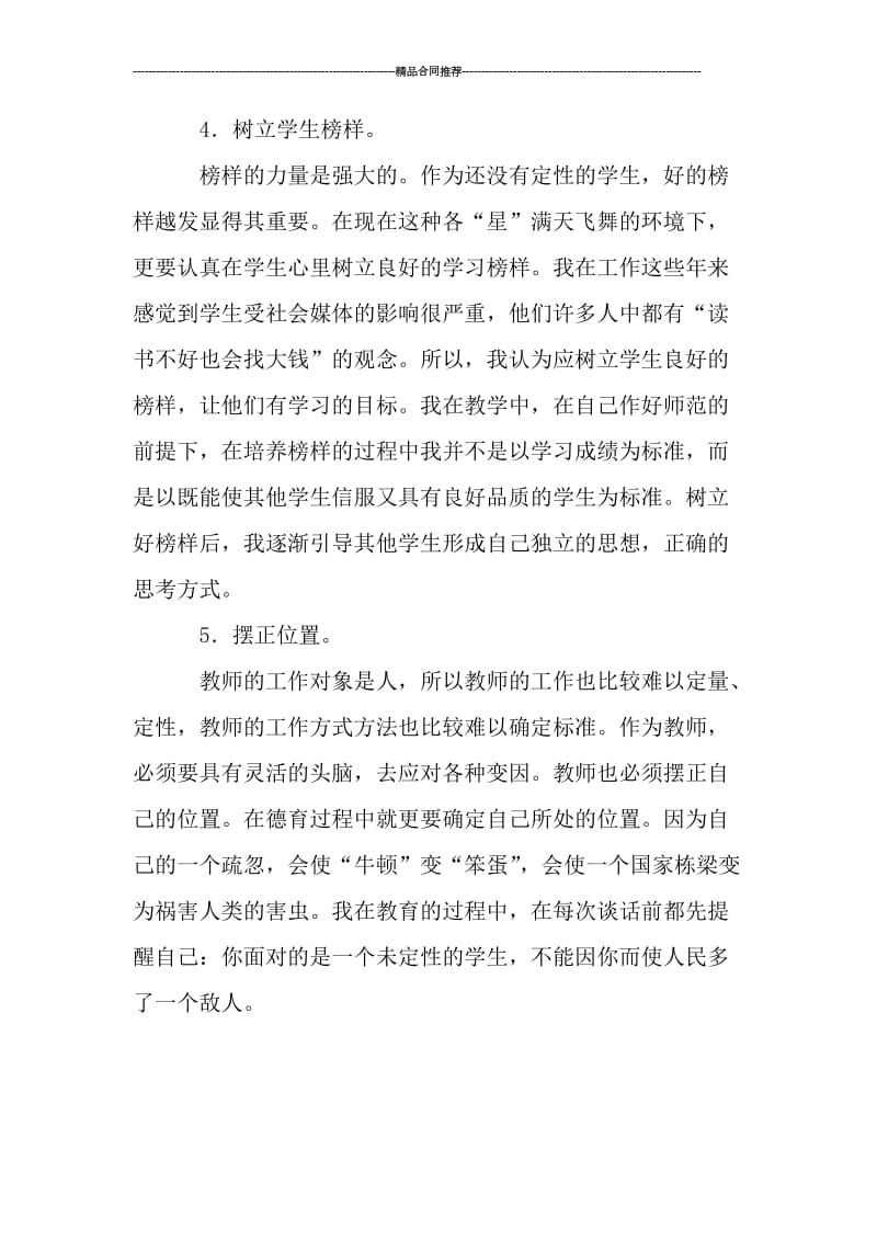 优秀教师个人德育总结_工作总结.doc_第3页