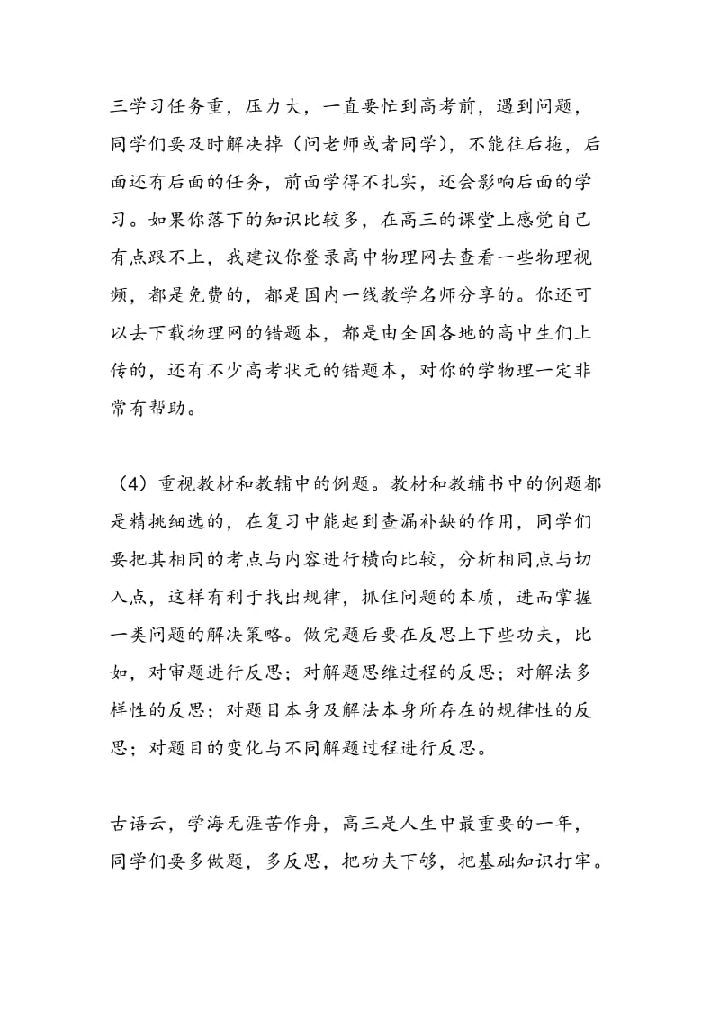 考试不理想要怎么学？.doc_第2页