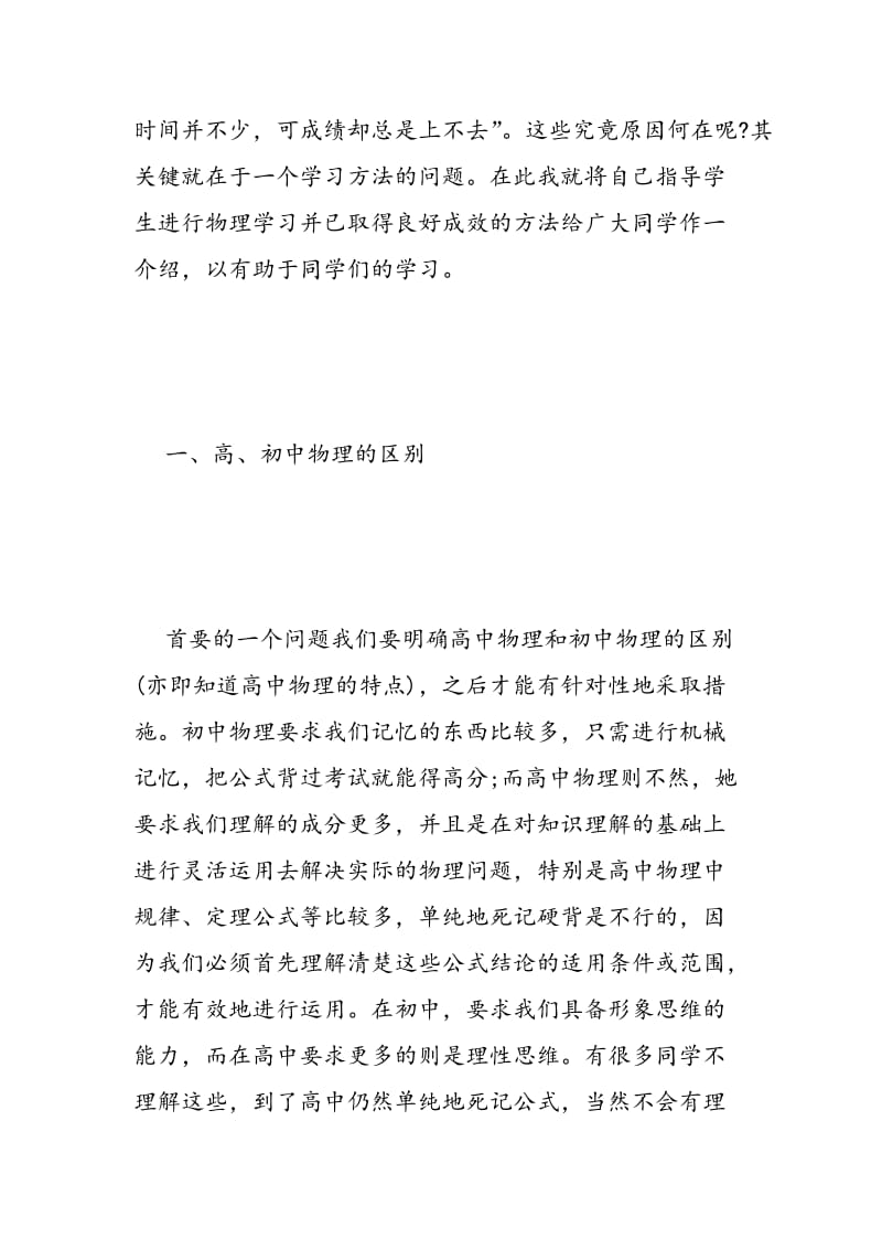 高一物理学习方法：高一物理科学高效学习方法.doc_第2页