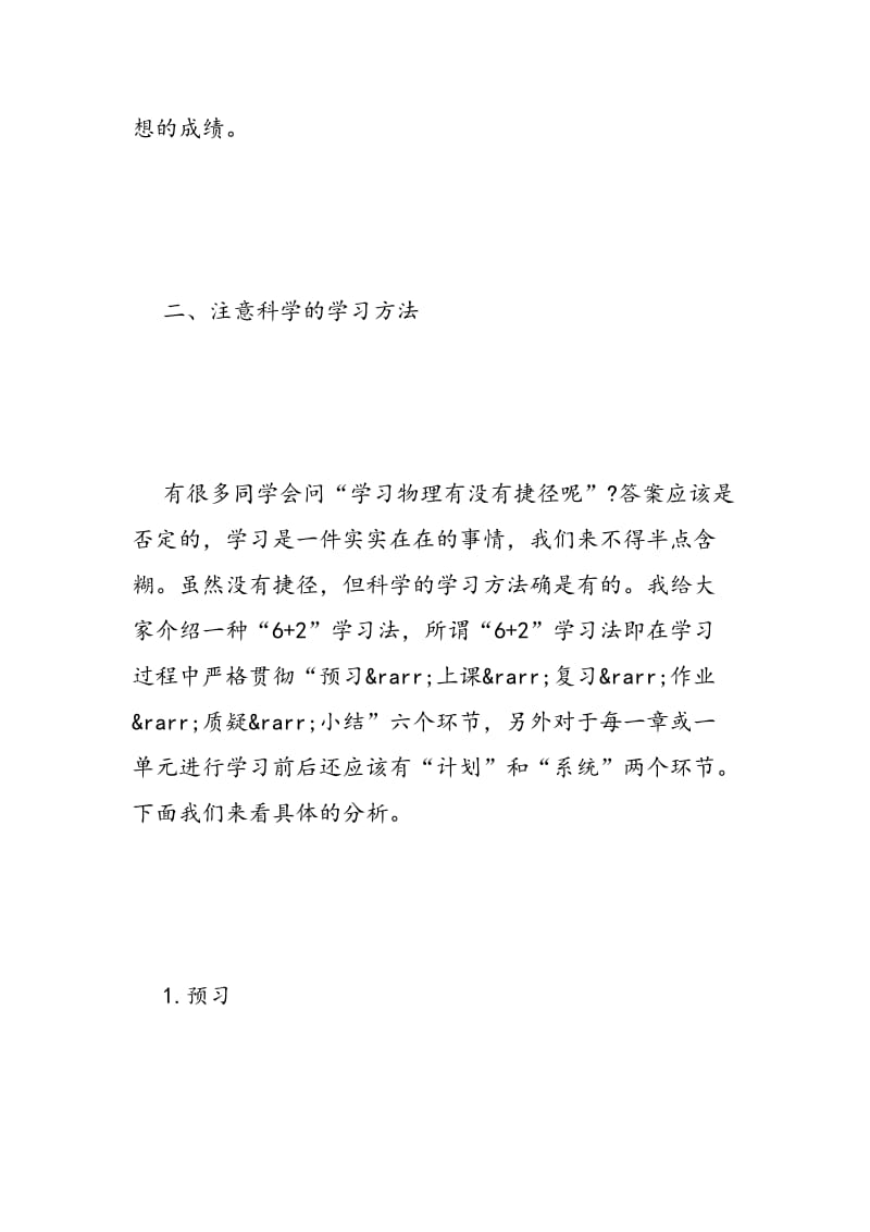 高一物理学习方法：高一物理科学高效学习方法.doc_第3页