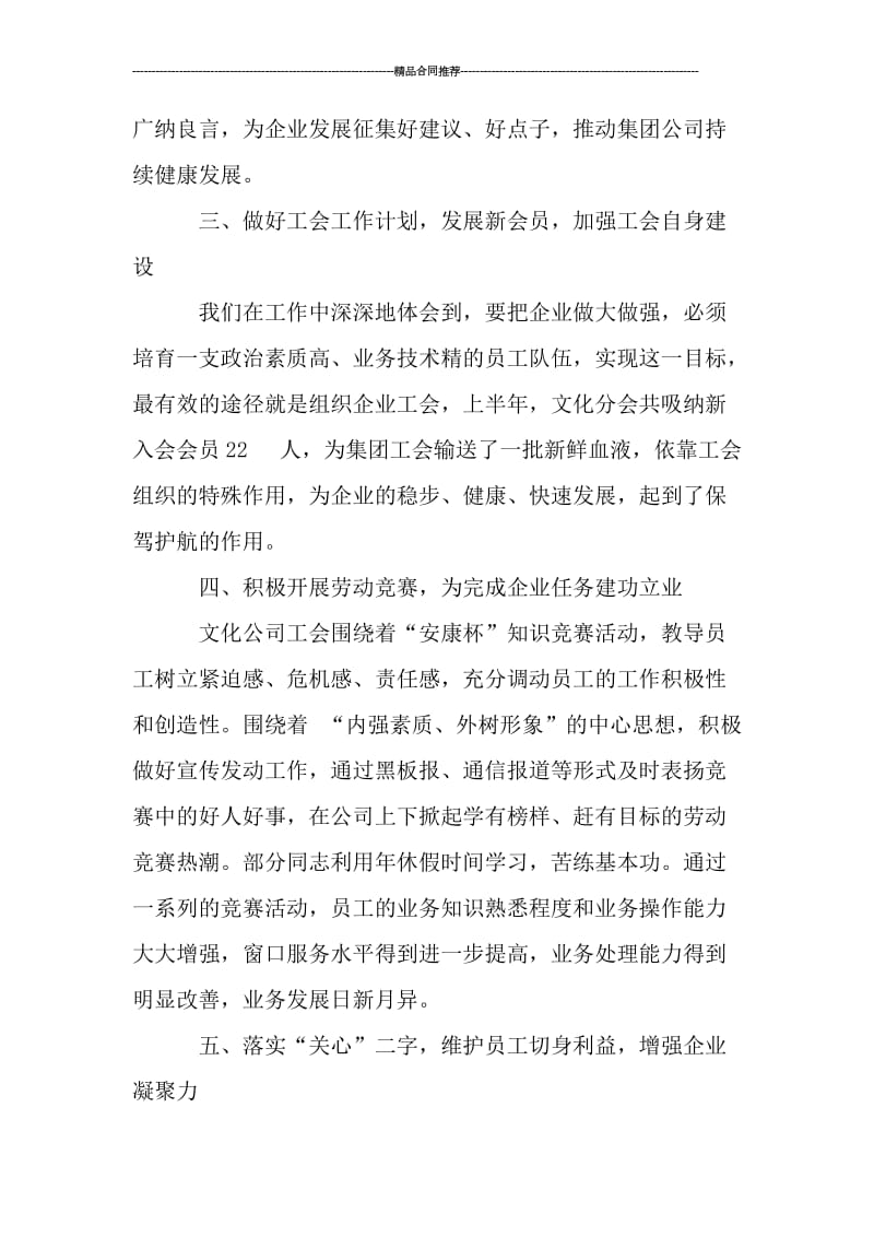 企业工会年度工作总结_工作总结.doc_第2页