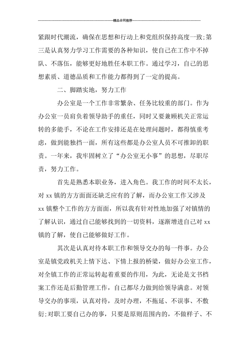 办公室文员年终总结结尾.doc_第2页