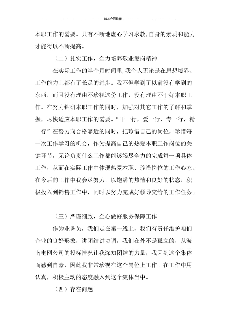 关于销售部员工个人半年总结格式_工作总结.doc_第2页