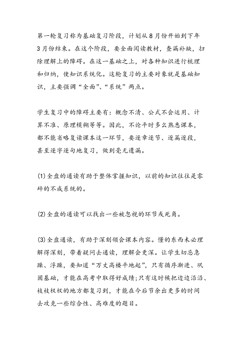 高三物理第一学期一轮复习计划与指导.doc_第3页