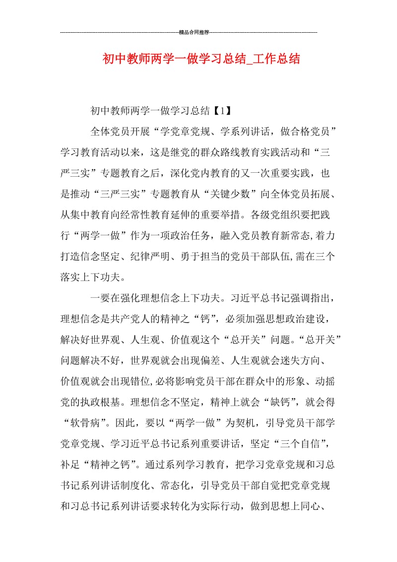 初中教师两学一做学习总结_工作总结.doc_第1页