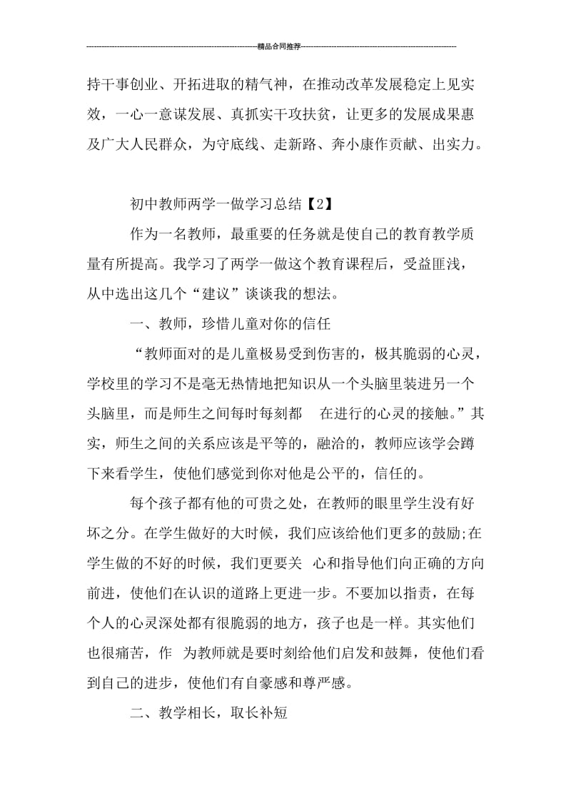 初中教师两学一做学习总结_工作总结.doc_第3页