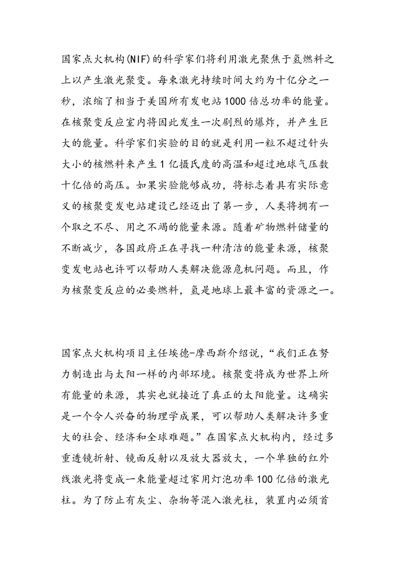 美进行核聚变实验 或明年春点燃人造太阳.doc_第2页