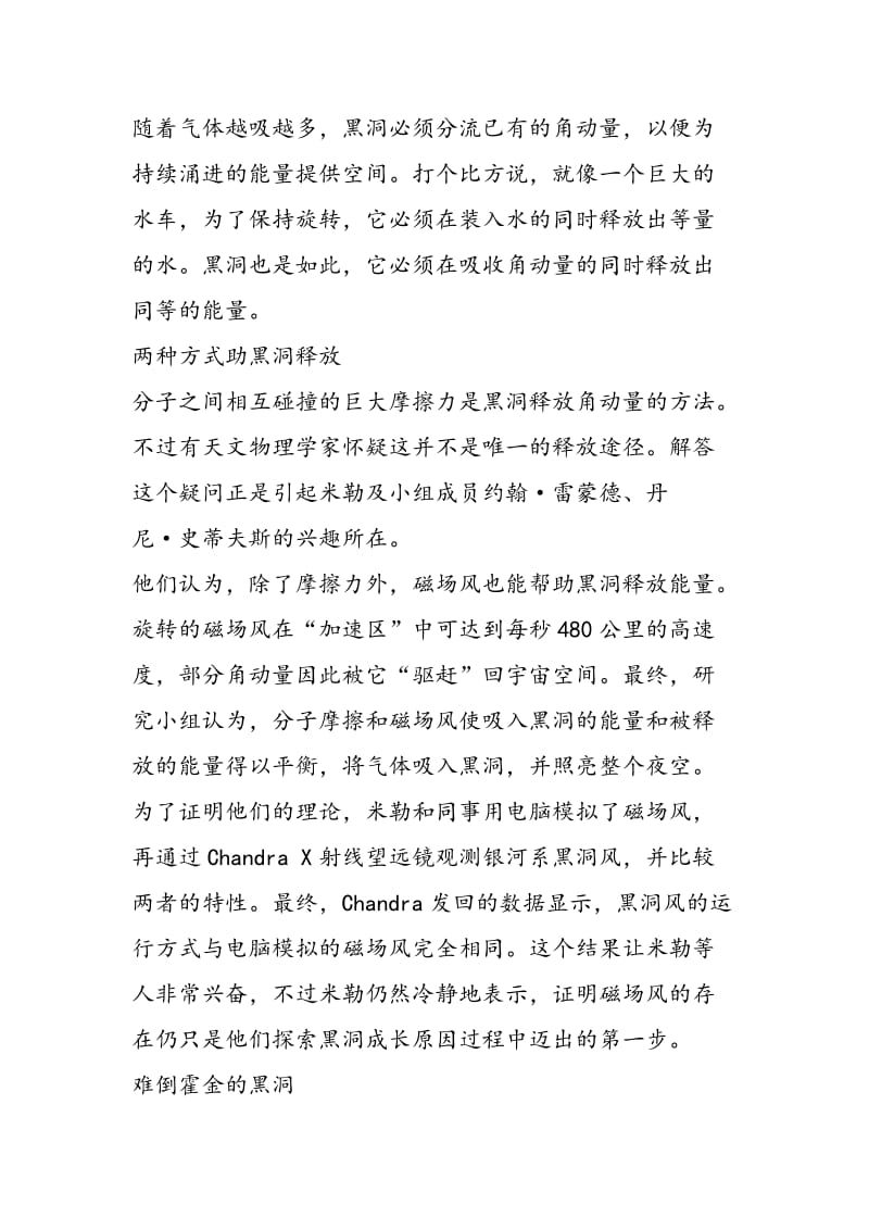 黑洞无休止的吸收能量之谜.doc_第2页