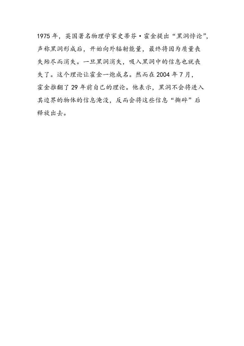 黑洞无休止的吸收能量之谜.doc_第3页