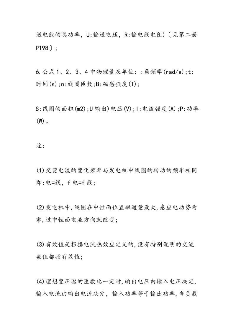 高二物理知识点交变电流(正弦式交变电流).doc_第2页