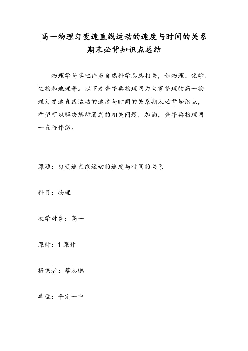 高一物理匀变速直线运动的速度与时间的关系期末必背知识点总结.doc_第1页