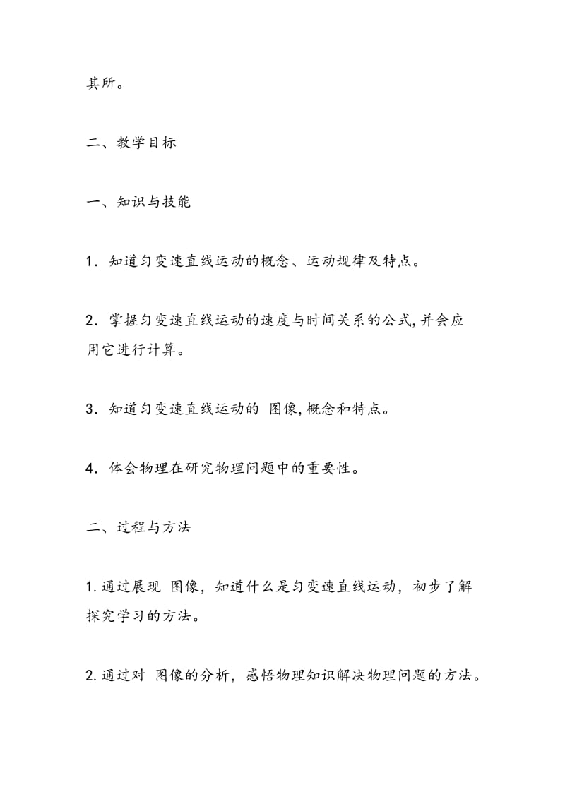 高一物理匀变速直线运动的速度与时间的关系期末必背知识点总结.doc_第3页