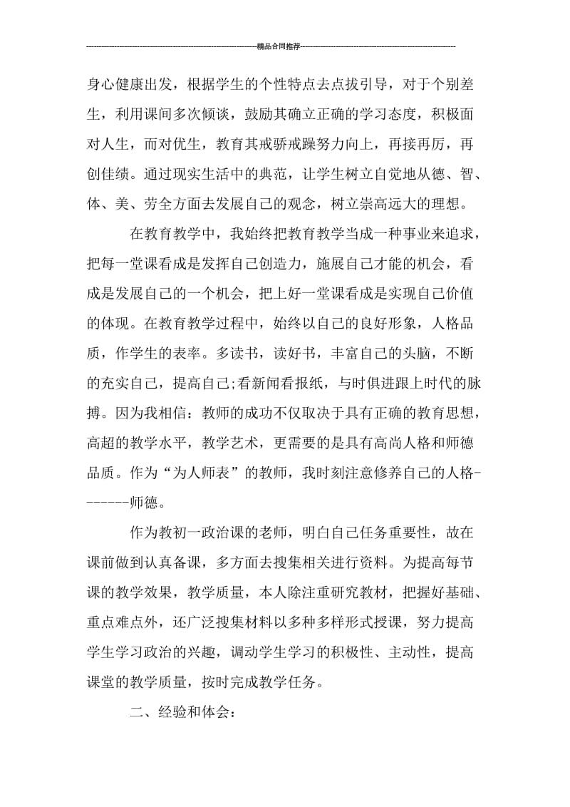 初一政治教师个人年终工作总结范文_工作总结.doc_第2页