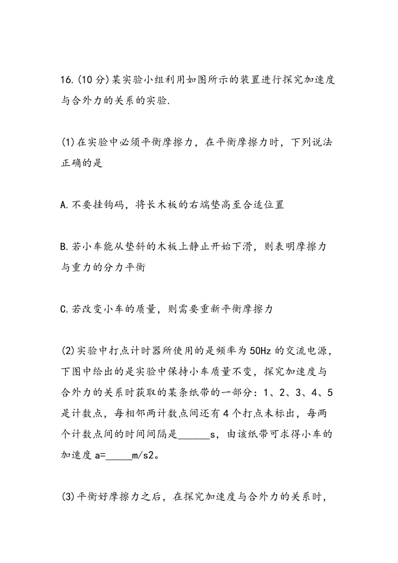 高一物理寒假作业：精选物理寒假填空题.doc_第2页