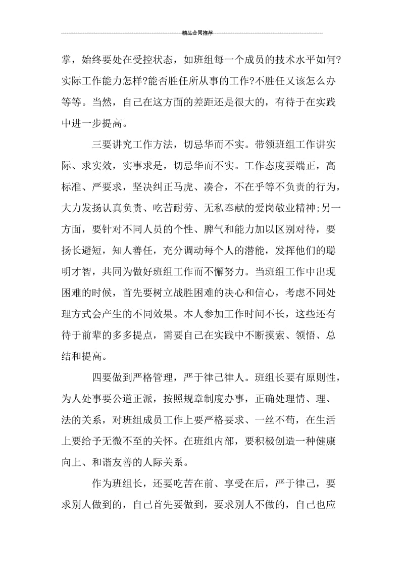 企业培训学习总结范文.doc_第3页