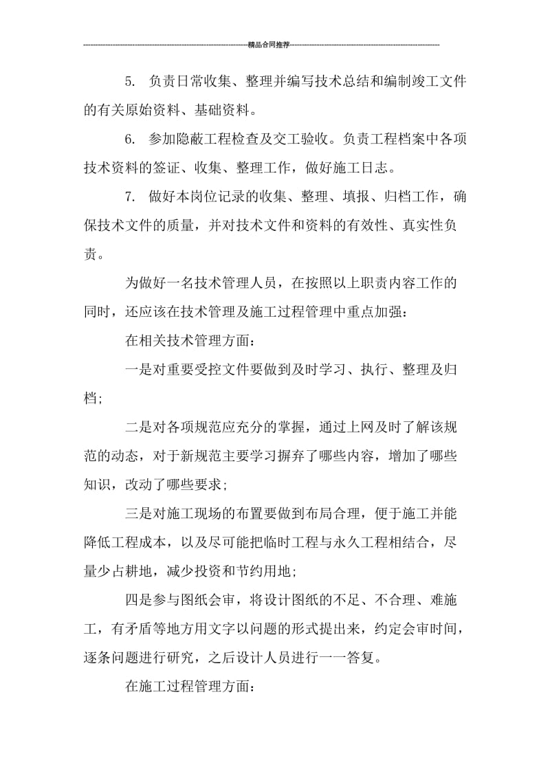 公路工程师工作总结.doc_第2页