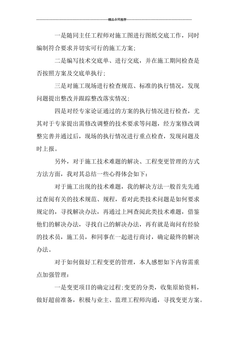 公路工程师工作总结.doc_第3页