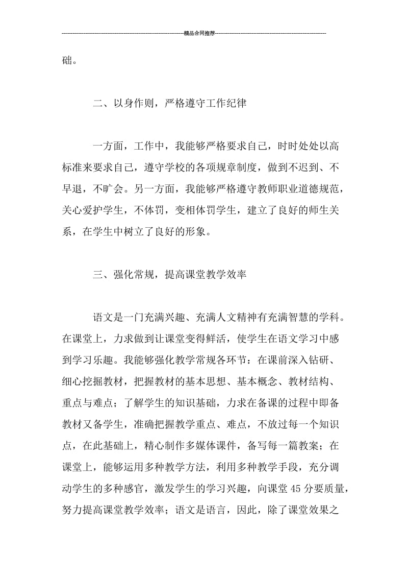 初中语文教师个人年终总结.doc_第2页