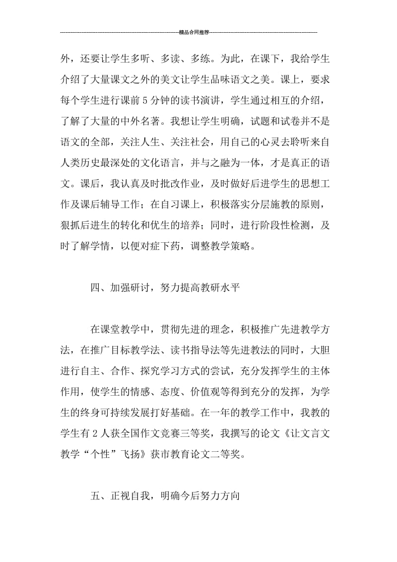 初中语文教师个人年终总结.doc_第3页