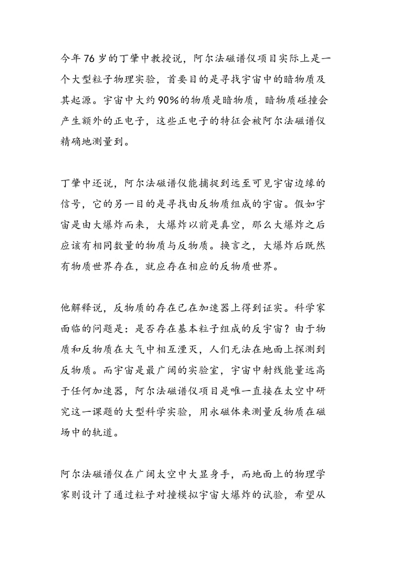 阿尔法磁谱仪为寻找新物质提供前所未有精度.doc_第2页