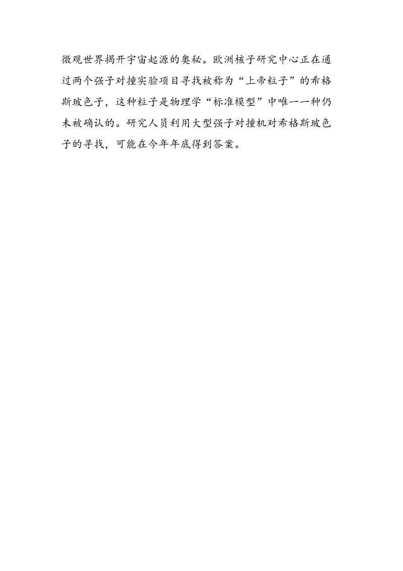 阿尔法磁谱仪为寻找新物质提供前所未有精度.doc_第3页