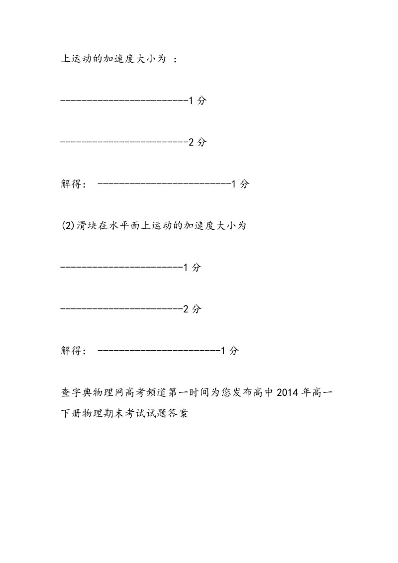 高中2018年高一下册物理期末考试试题答案.doc_第2页