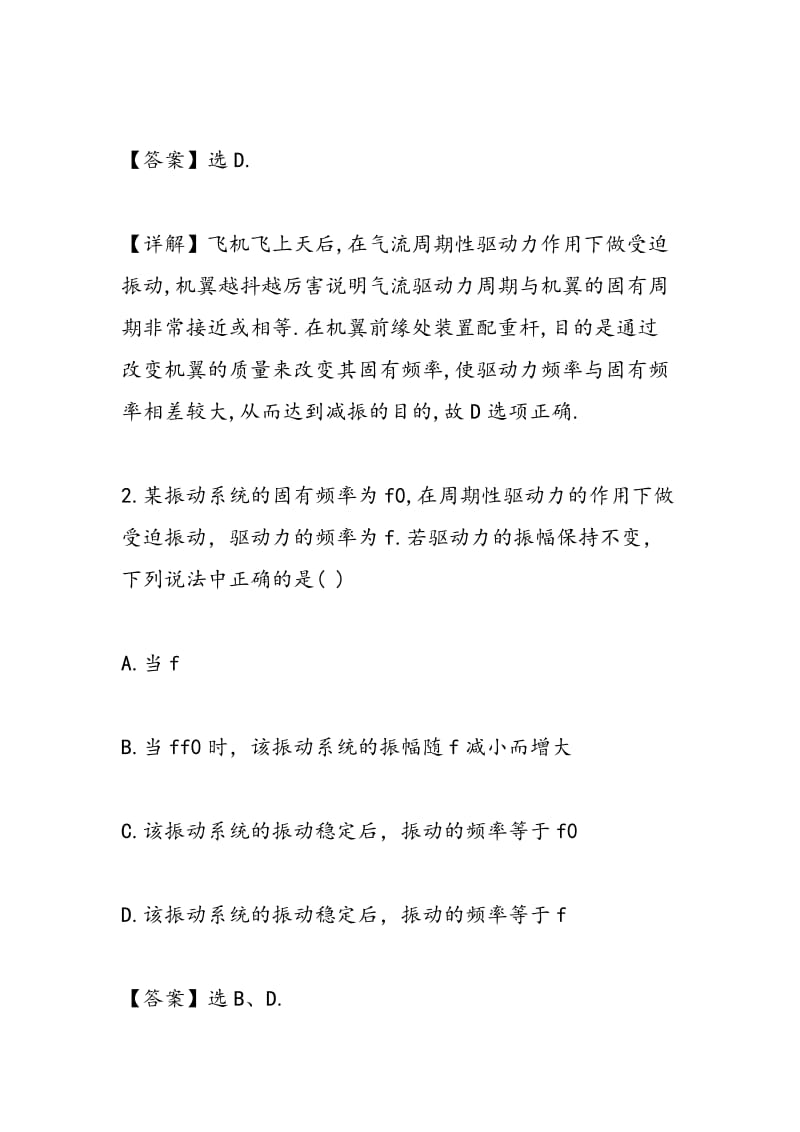 高三物理下学期单元试题：机械振动机械波.doc_第2页