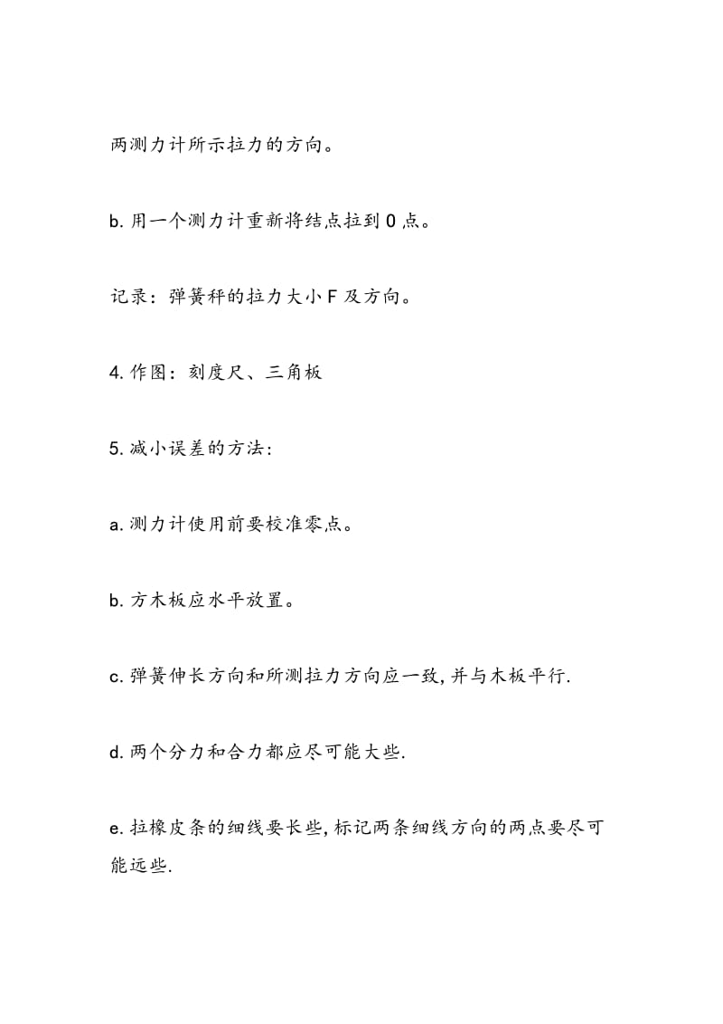 高考物理实验总复习知识点.doc_第2页