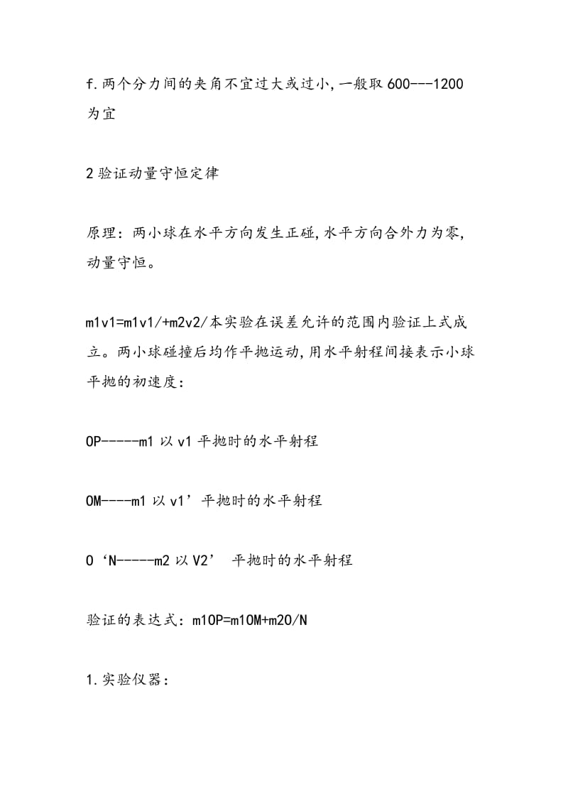 高考物理实验总复习知识点.doc_第3页