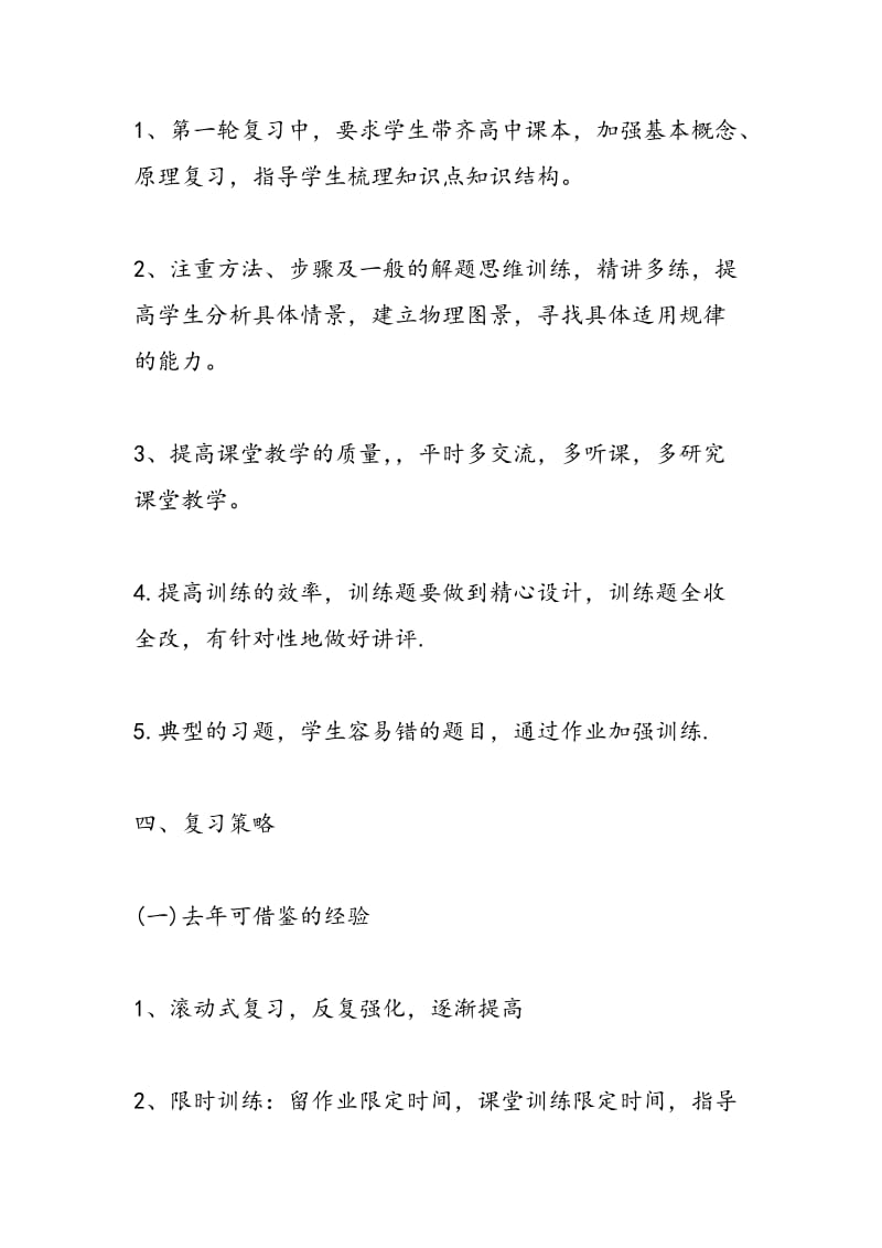 高三物理复习计划(2018-2018).doc_第2页