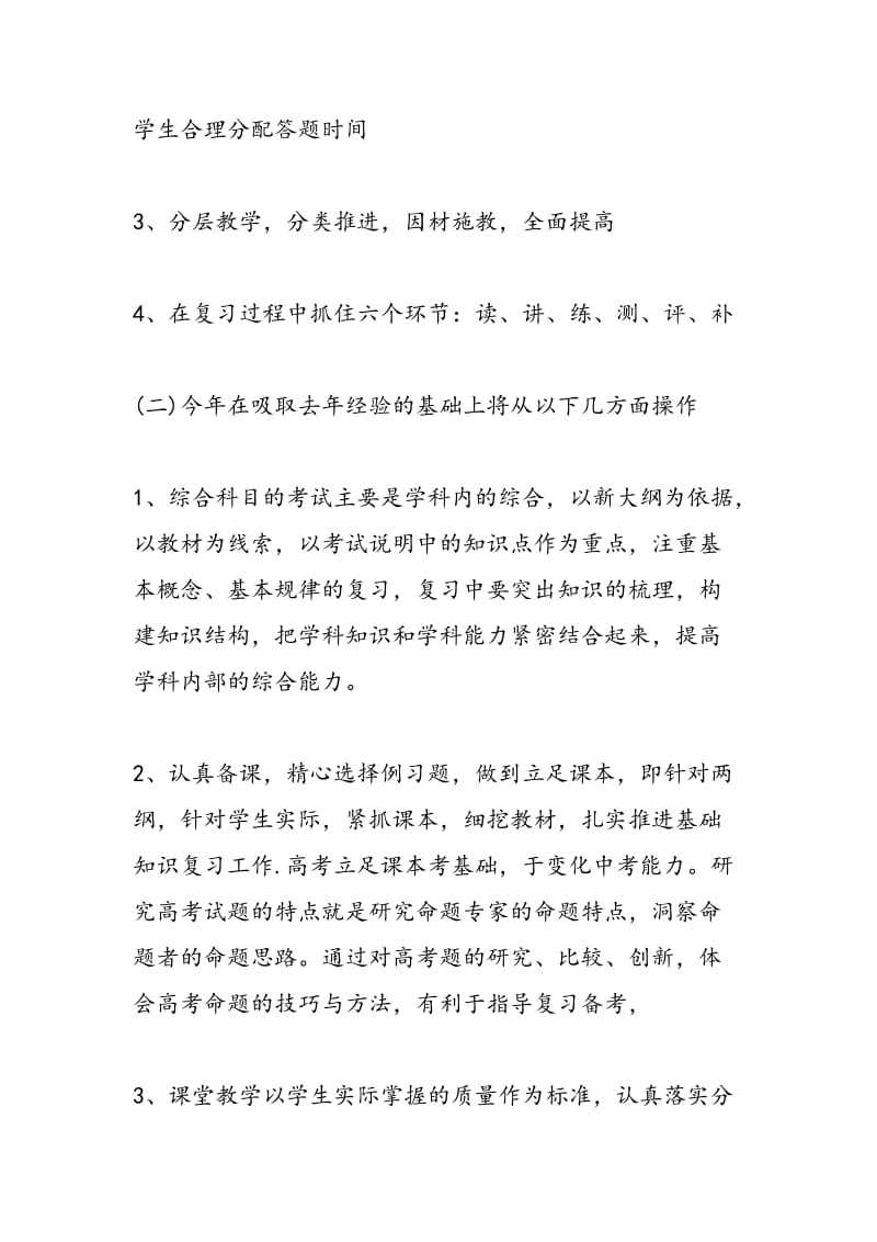 高三物理复习计划(2018-2018).doc_第3页