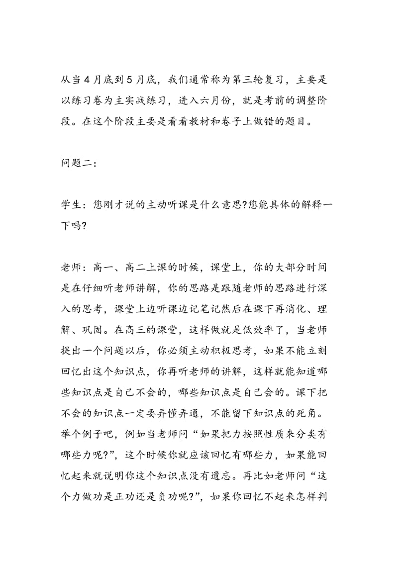 高考物理复习常见问题解答的策略.doc_第2页