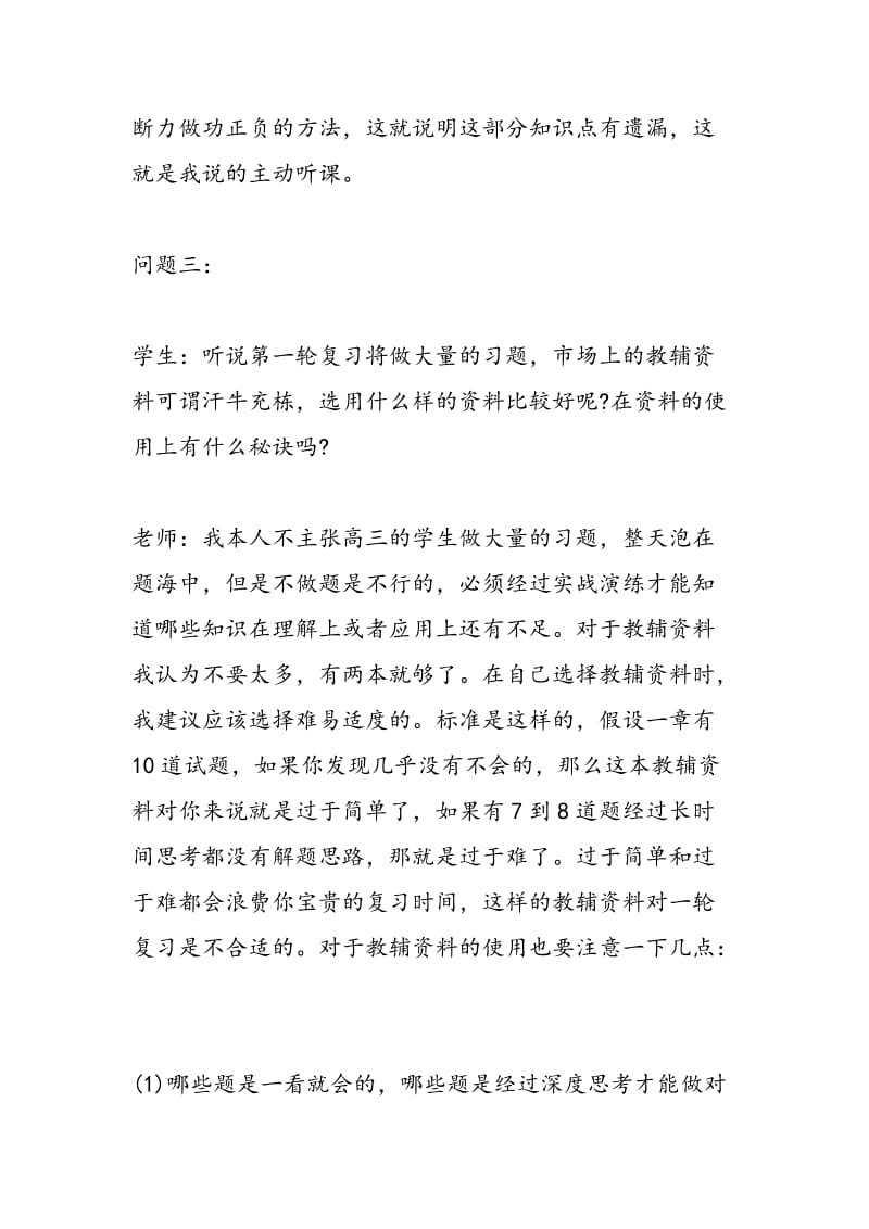 高考物理复习常见问题解答的策略.doc_第3页